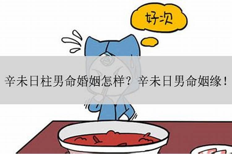 己未日人终生不顺