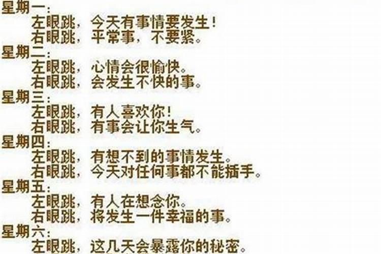 左眼皮跳的预兆测吉凶