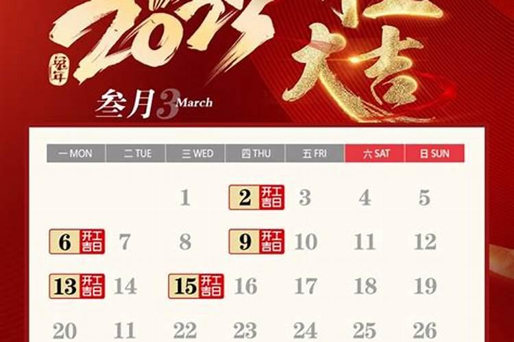 2024年农历三月装修开工吉日