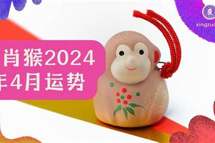 属猴运气最好的月份是几月