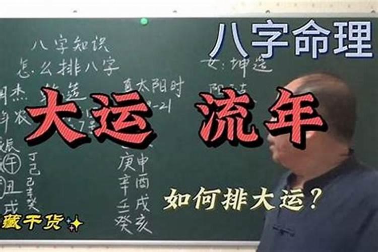 大运怎么与命局结合,八字大运流年