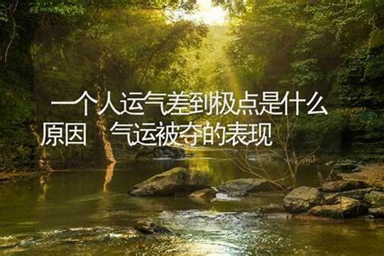打牌运气不好怎么办手气不好如何转运