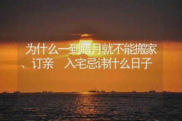 搬家入宅有哪些风水禁忌