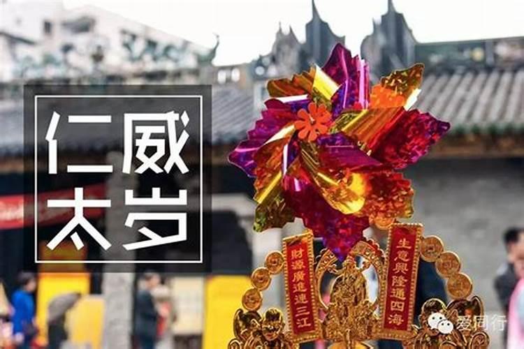 太岁符是怎么回事？