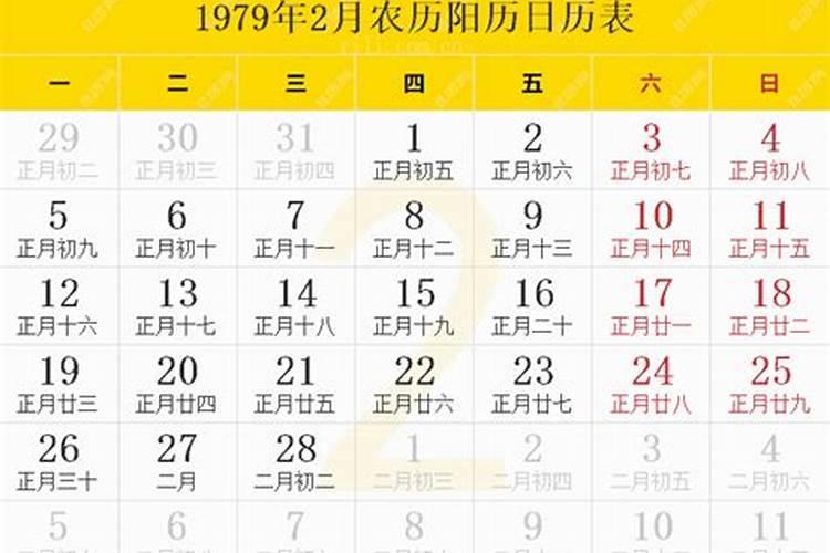 一九七九年阴历二月初一生的人的运势