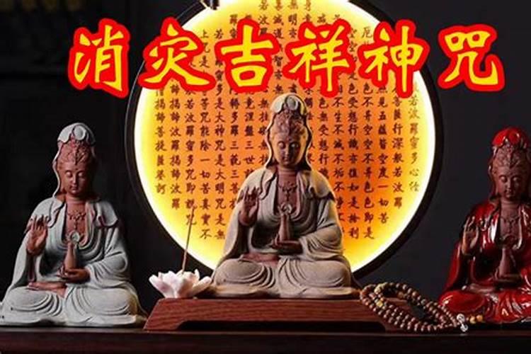 化解太岁的咒语