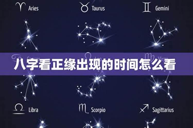 八字看正缘出现时间,怎么查自己的正缘