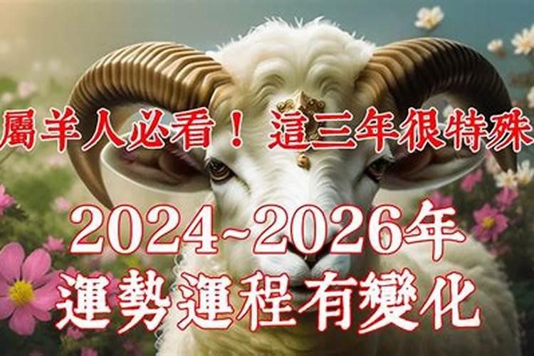 2025年属羊的犯太岁吗