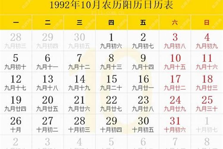 1992年农历十月初五生下午3点40分星辰运势
