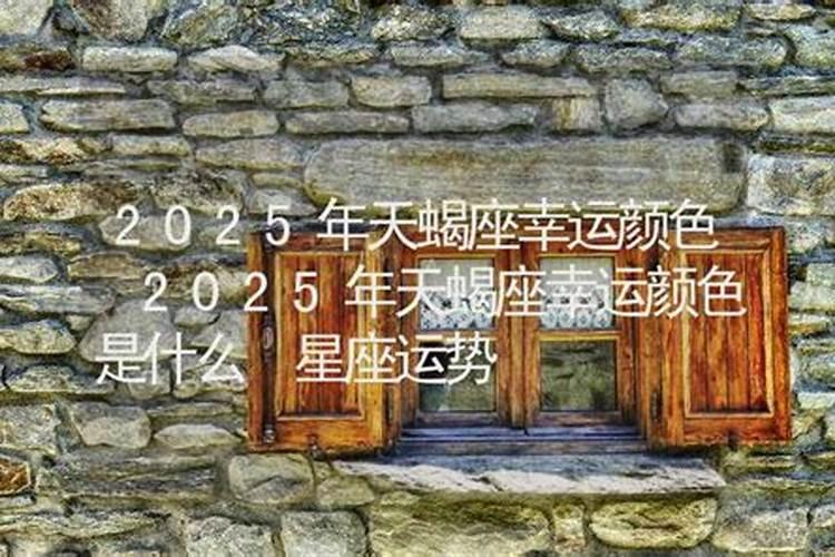 生肖鼠1972年2025年运势如何 生肖鼠1972年2025年全年运势