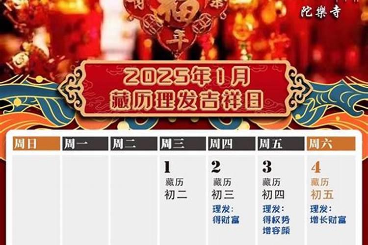 正月里剪头发有什么忌讳
