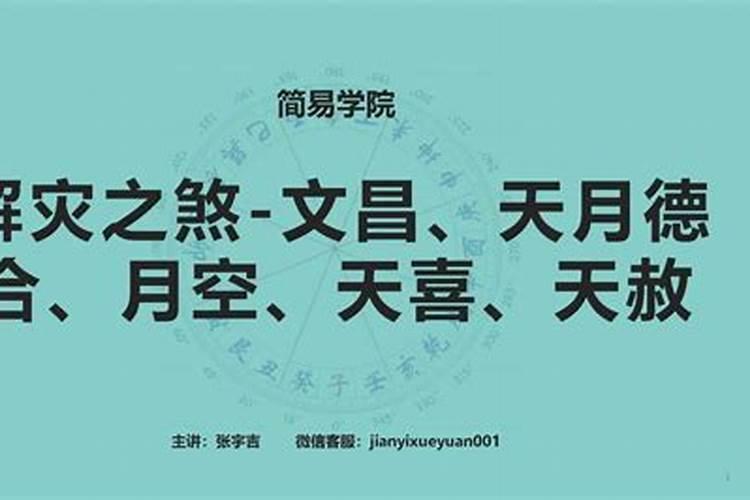 月德合是什么意思