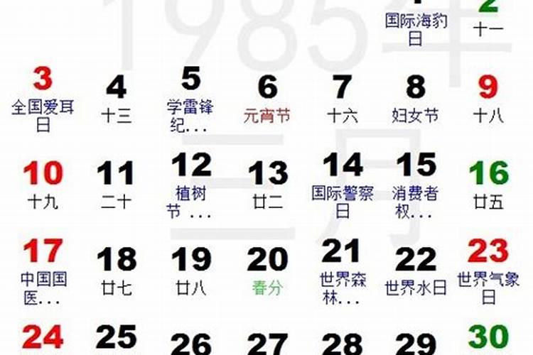 腊月29是几月几日