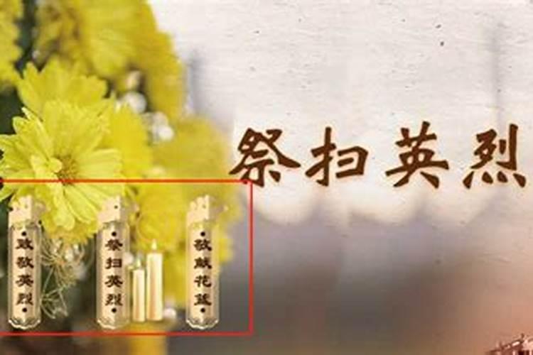 网上祭奠英烈献花活动在哪