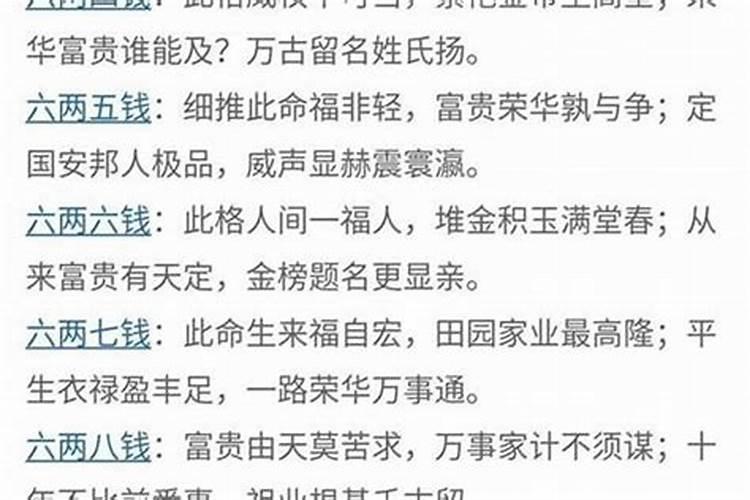 称骨算命真正的版本