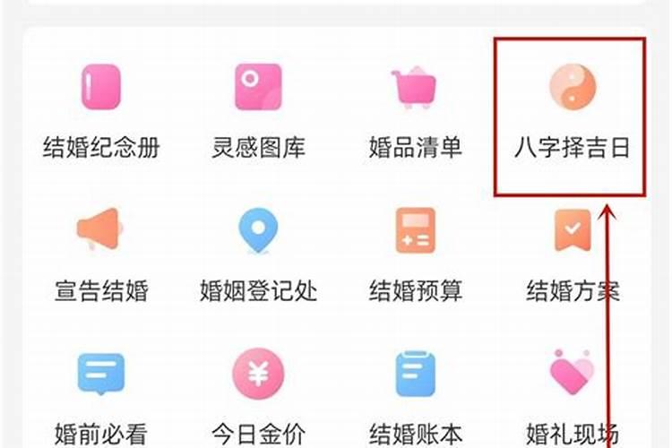 如何测结婚吉日,结婚吉日是如何算的？
