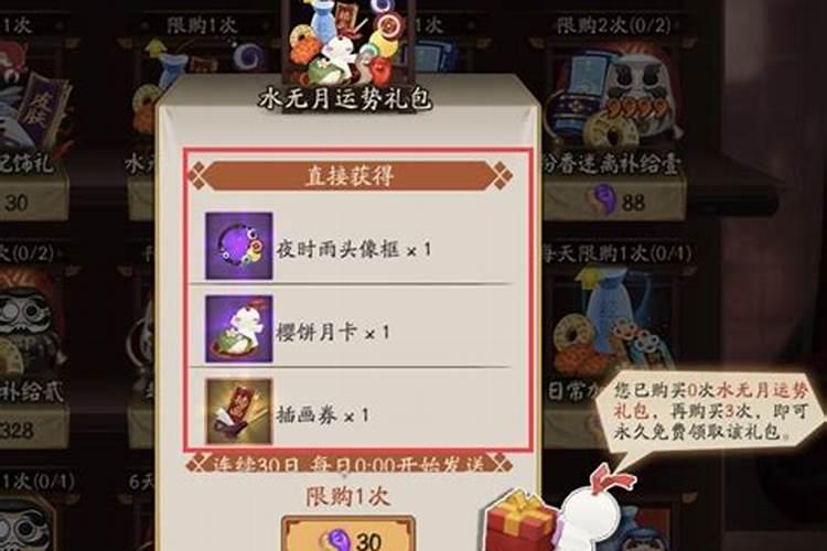 阴阳师 阴阳师如月运势礼包值得买吗？