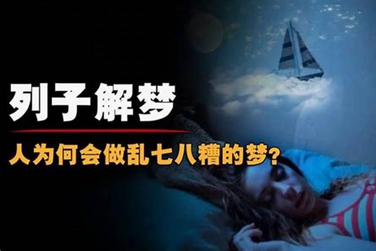 【迷信】我经常做牛鬼蛇神这类噩梦,明天请道长来我家设台做法有用吗...