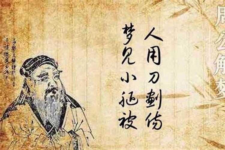梦见被刀刺伤没有出血的预兆
