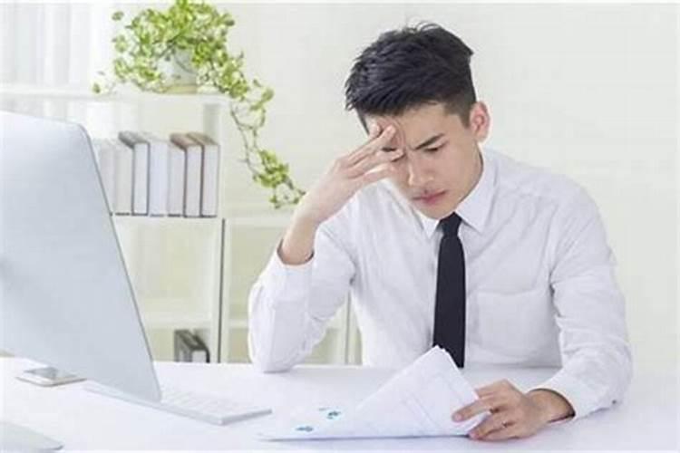 感觉事业不顺怎么化解