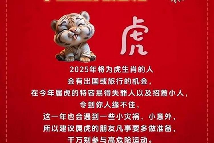 74属虎2025运势及运程详解