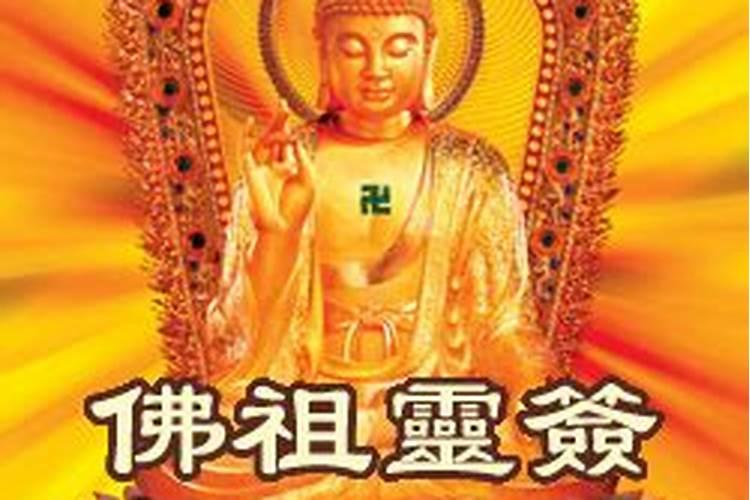 佛祖灵签第三十八签