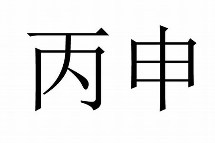 夫妻宫逢三合代表什么 三合夫妻的好处？