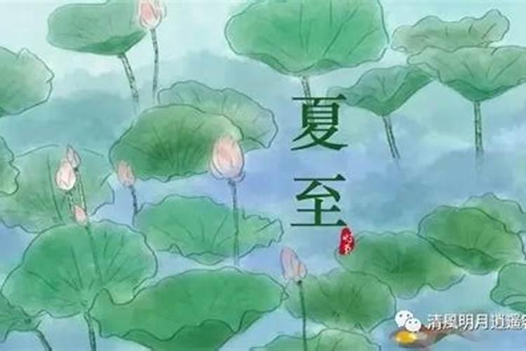 夏至的风俗民俗活动有哪些？