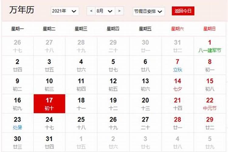 2025年8月17日是什么日子