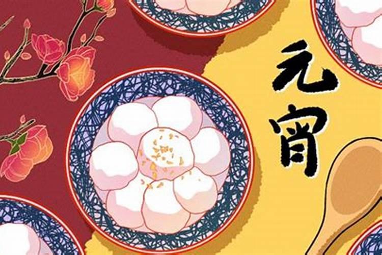 正月十五吃什么