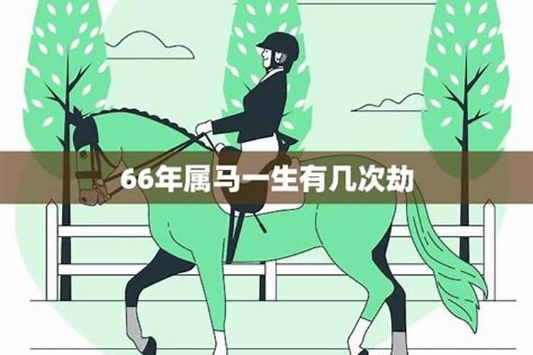 属马的哪些年份犯太岁 属马人今年怎么化解太岁