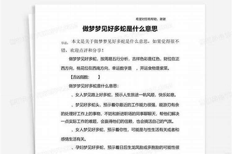 梦见好多蛇什么征兆