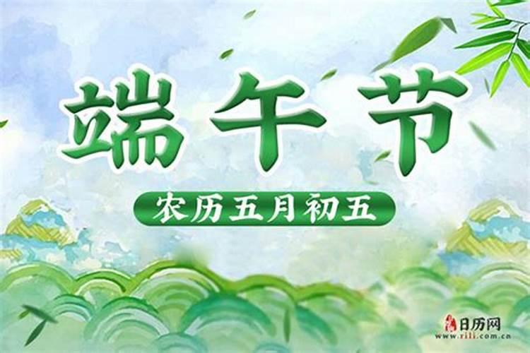 端午节的由来与习俗