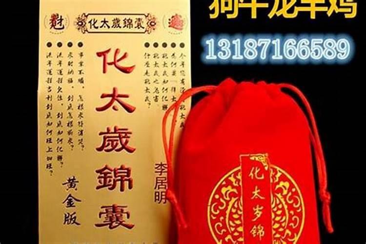 问:￼5去年在白云观请的化太岁锦囊听说腊月24要谢太岁那么锦囊要怎么...