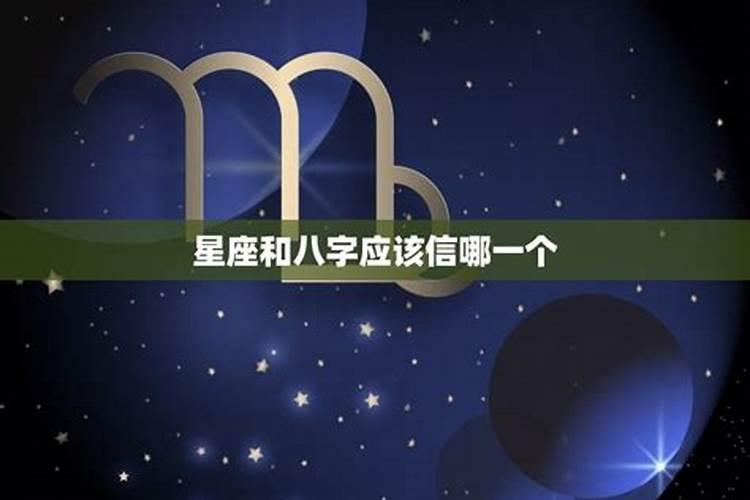 算命和星座哪个准啊？