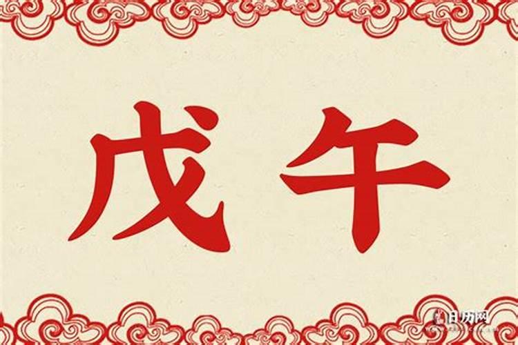 丙午时是几点到几点钟