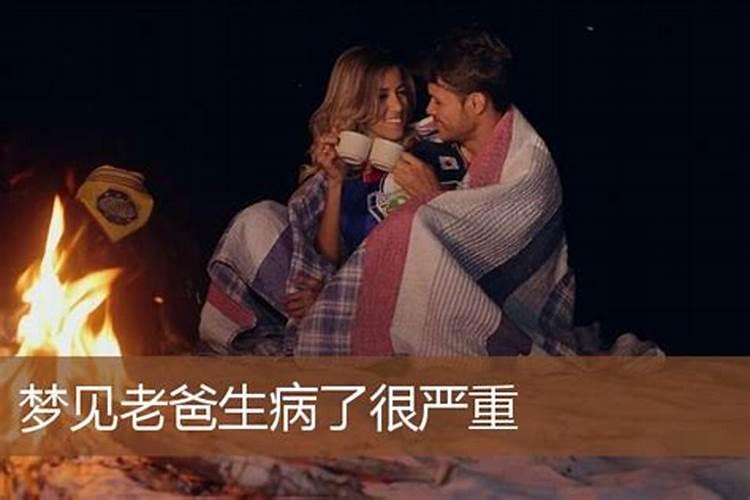 梦到家人生病了有什么兆头