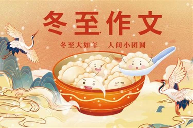 冬至有什么风俗习惯？