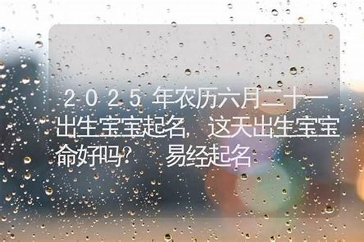2025年6月份出生的宝宝取名