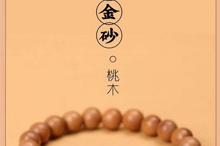 桃木和朱砂哪个辟邪好,避邪带桃木的好还是带朱砂饰品的好