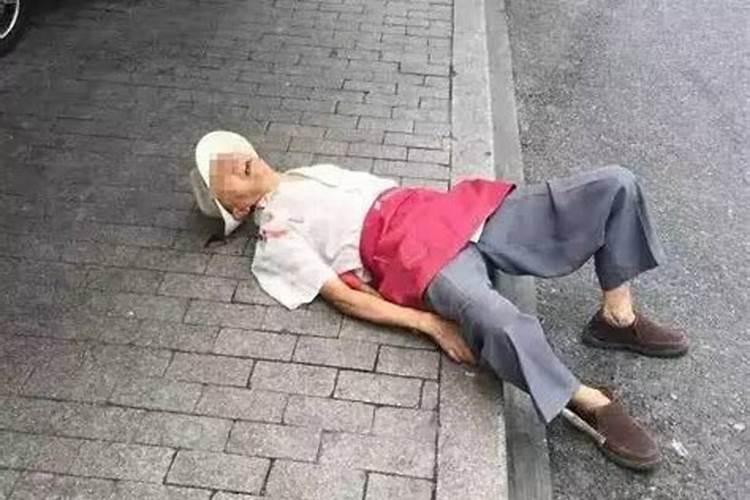梦见老人摔倒见血的预兆