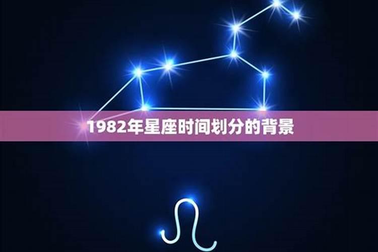 1982年农历7月15生日是什么星座