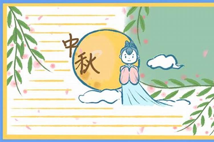 关于中秋节的知识 中国传统节日之一