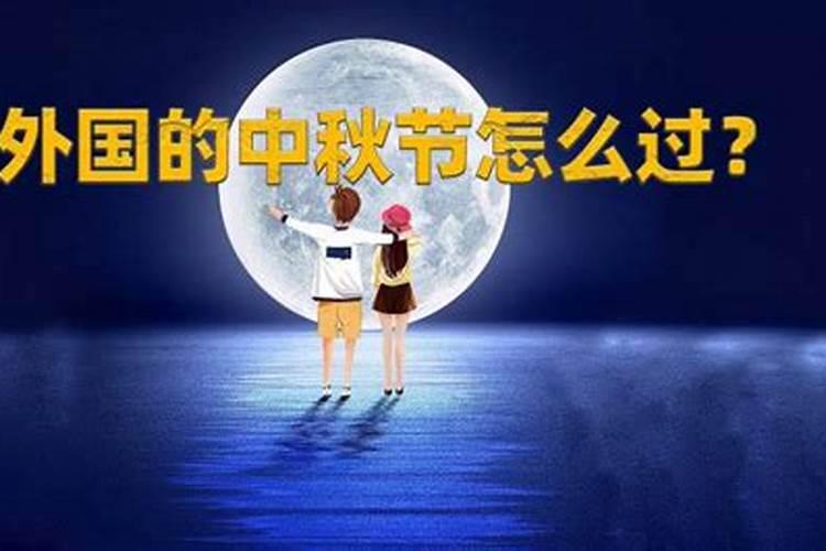 下面哪个不是中秋节的活动