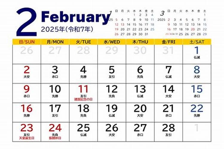 2025年2月3日黄历
