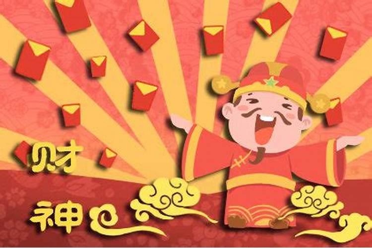 财神爷的生日是哪一天？