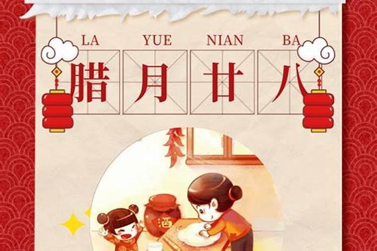 腊月二十八的风俗介绍