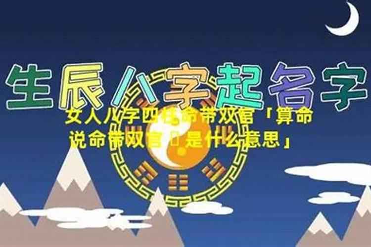 算命中刑伤是什么意思？