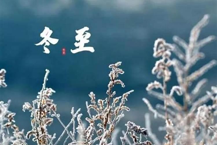 在命理上来说,是不是冬至过了就是新一年了,也就是说可以转运啦
