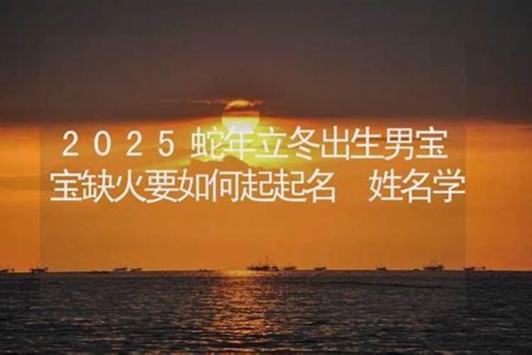 属蛇人2025年犯太岁的化解方法